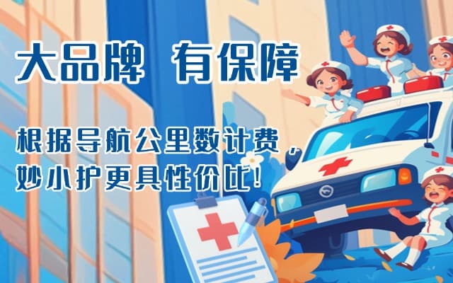 阜康救护车转运